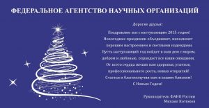 Поздравление с Новым годом